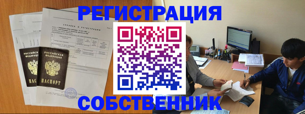 временная регистрация для всех в Мурманске