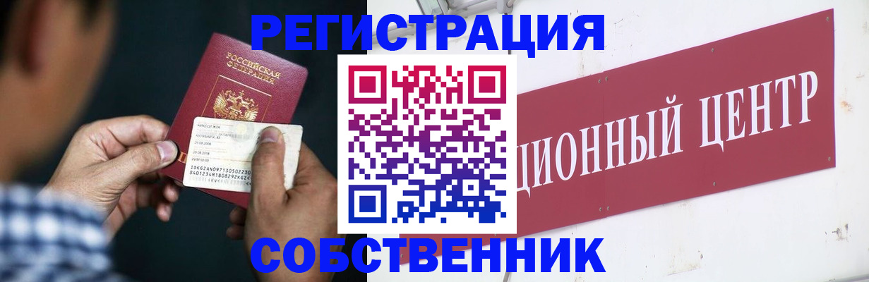 где прописаться в Мурманске