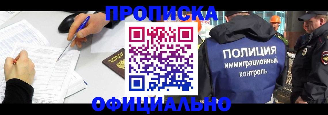 временная регистрация законно в Мурманске