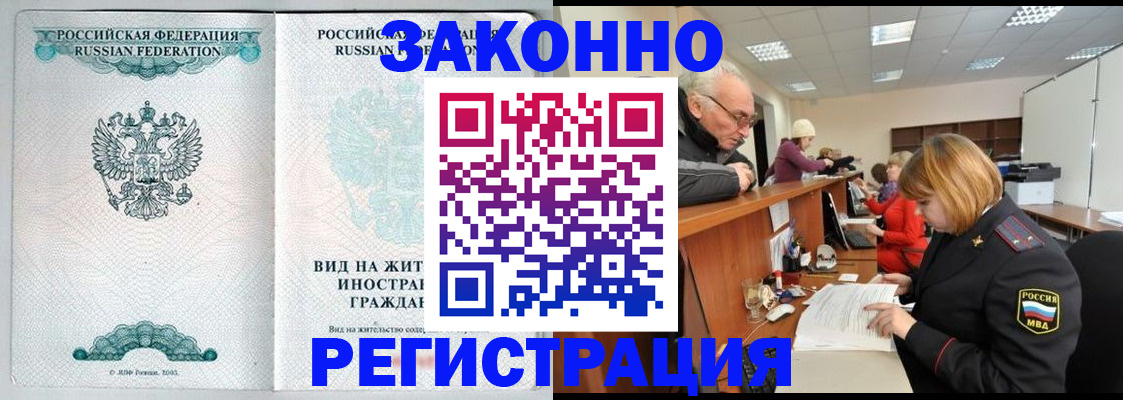прописка поиск в Мурманске