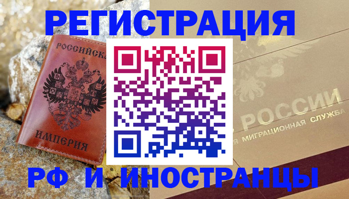 временная регистрация 2025 в Мурманске