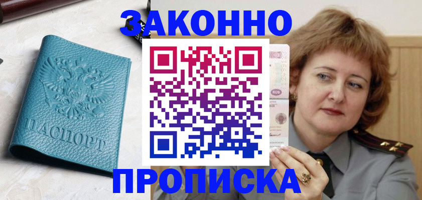 временная регистрация для школы в Мурманске