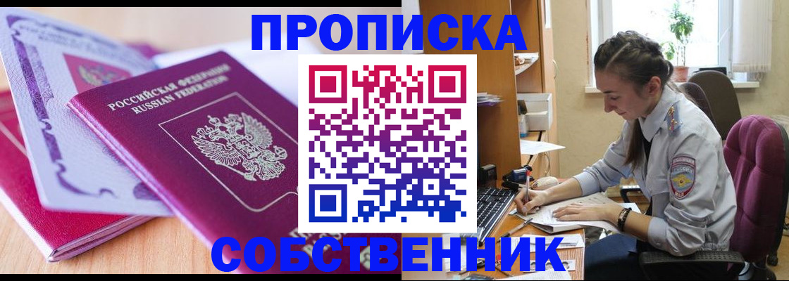 прописка паспорт в Мурманске